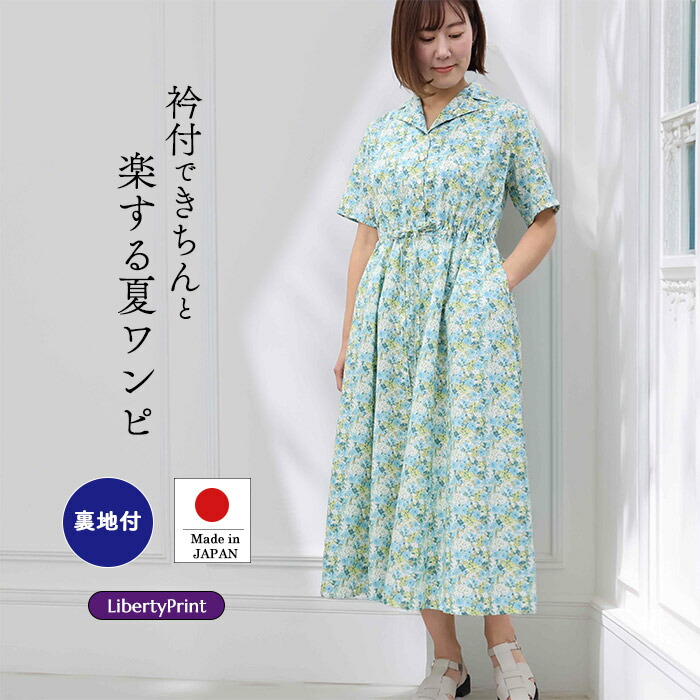 リバティ 半袖ワンピース テイラード衿 <シェーデッドブルームス> グリーン リゾートワンピ 楽 ゆったり 着やせ 大人ワンピ リバティプリント 国産|チビチビキッチン
