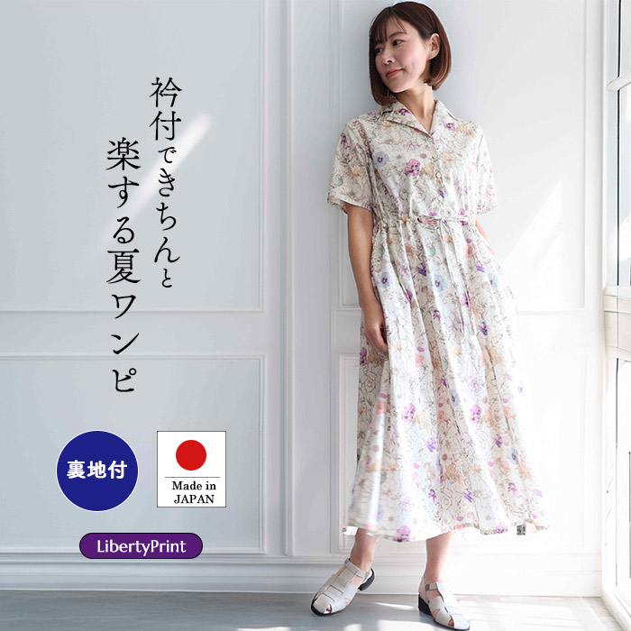 楽天市場】リバティ ワンピース ストンOP ＜テッサ＞ブルー