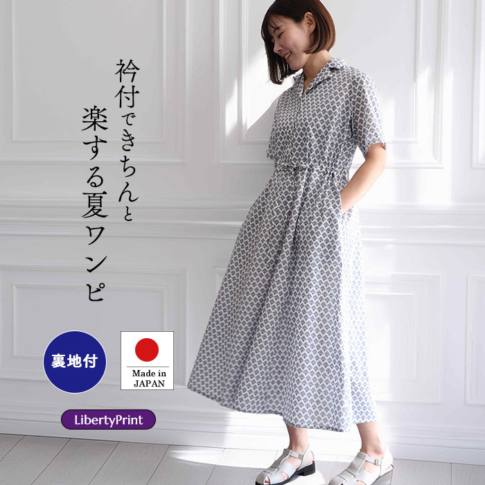 楽天市場】リバティ ワンピース シャツ衿前開きタックOP