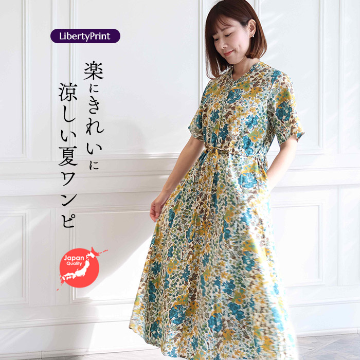 リバティ 半袖ワンピース スタンドカラー　＜エドナ＞　リゾートワンピ　楽　ゆったり　着やせ　大人ワンピ　リバティプリント　国産