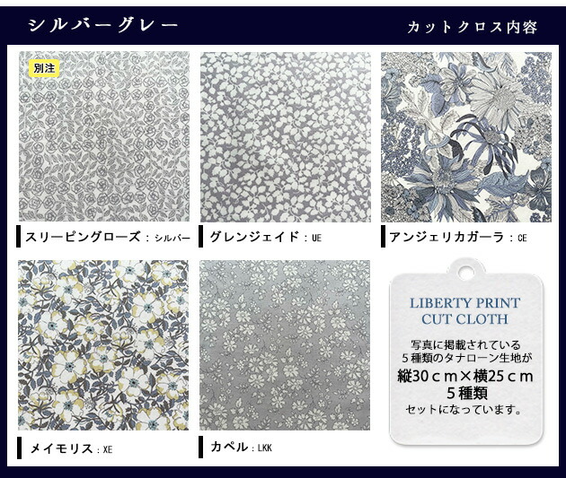 楽天市場 リバティカットクロス シルバーグレー Silvergray カットクロス おためし はぎれ マスク ５種類カットクロス リバティプリント Libertyprint 約30 25cm チビチビキッチン
