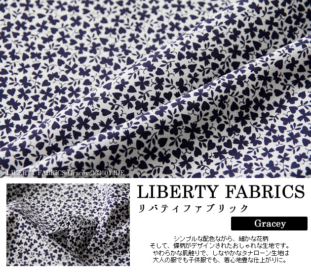 楽天市場 Liberty リバティプリント Gracey 細かな花柄と蝶柄 がデザインされたおしゃれなタナローン生地 de Liberty26 １０ｃｍ単位 チビチビキッチン