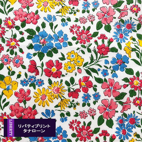 セミオーダー　生地見本①輸入タナローン 楽天市場】リバティプリント《英国輸入タナローン》セオ
