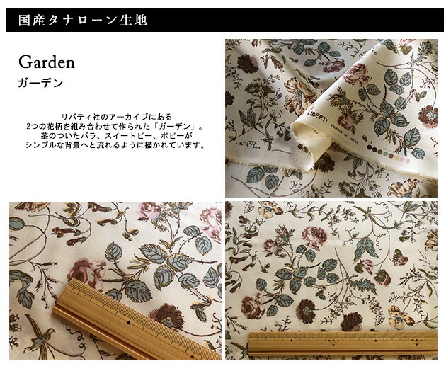 楽天市場 リバティ タナローン 廃番 ガーデン 茶花 Ye色 Garden Dcye リバティプリント Libertyprint チビチビキッチン