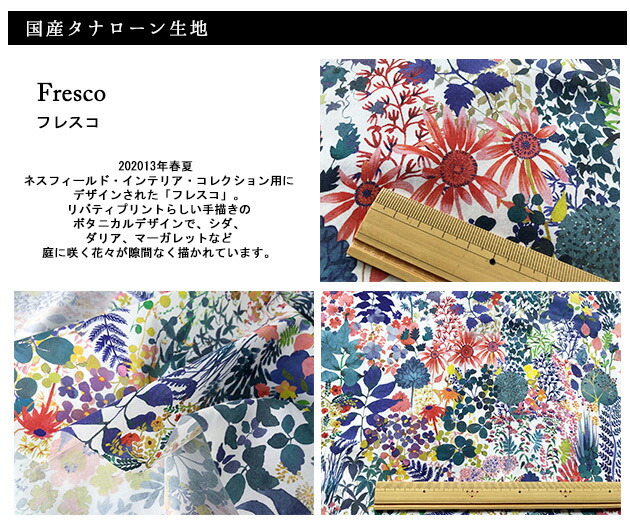 楽天市場 リバティプリント タナローン エターナル Fresco フレスコ ミックス色 swe 10ｃｍ単位 チビチビキッチン