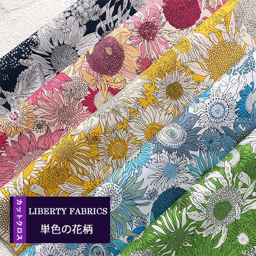 楽天市場 リバティカットクロス 19単色大きな花柄５種セット Liberty Fabrics おためし リバティカットクロスはぎれ 約30 25cm5種類カットクロス １セット単位 チビチビキッチン