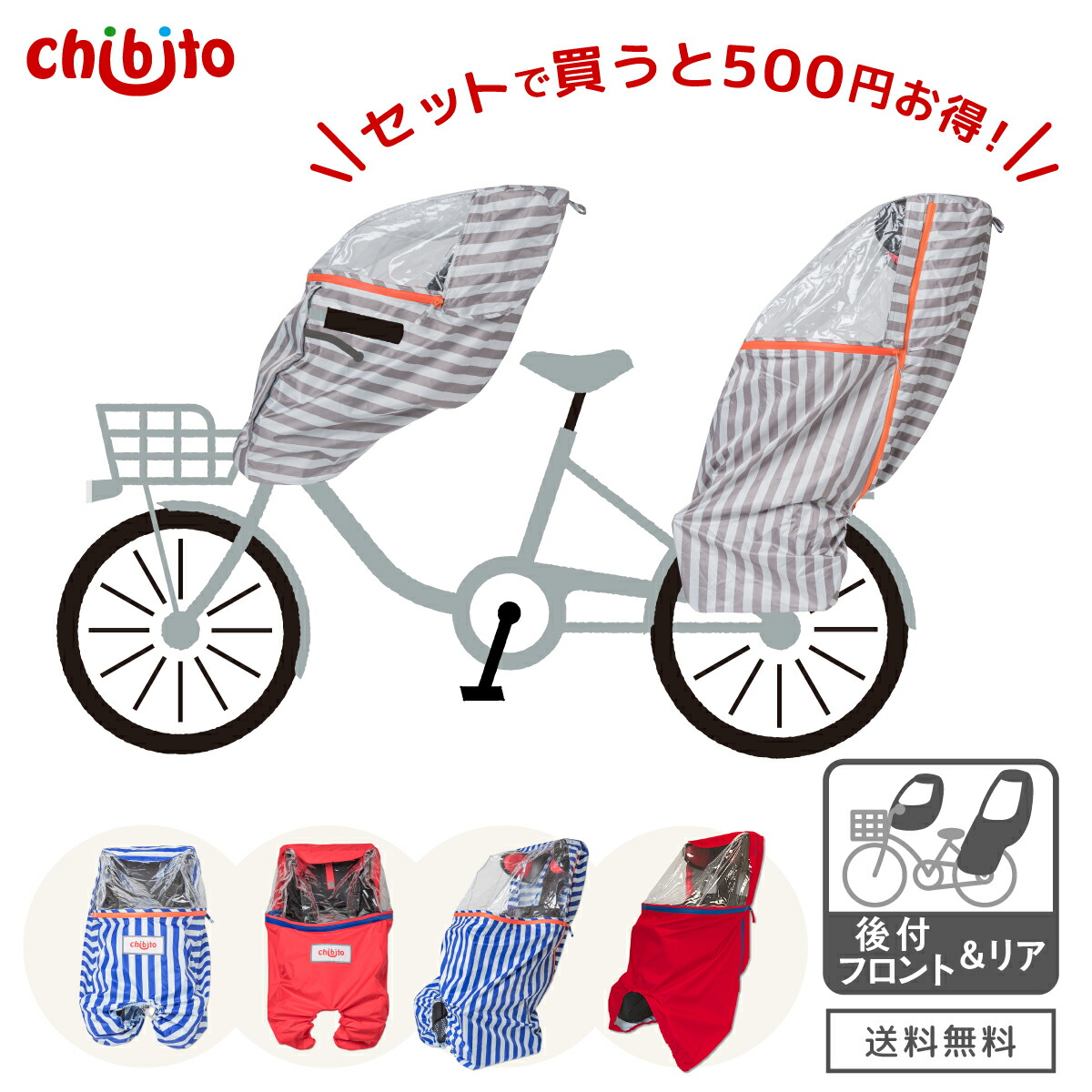 chibito 子供乗せ 自転車 レインカバー （後付 セット） グレー ネイビー 後乗せ チャイルドシート 【ビッケ モブ ビッケ グリ bikke  ハイディツー ギュットアニーズなど対応】 前後セット 入園祝い プレゼント 電動 防水 撥水｜chibitoショップ