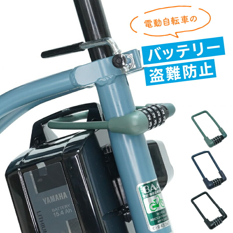 楽天市場】電動自転車 バッテリー 鍵 バッテリーロック 4桁