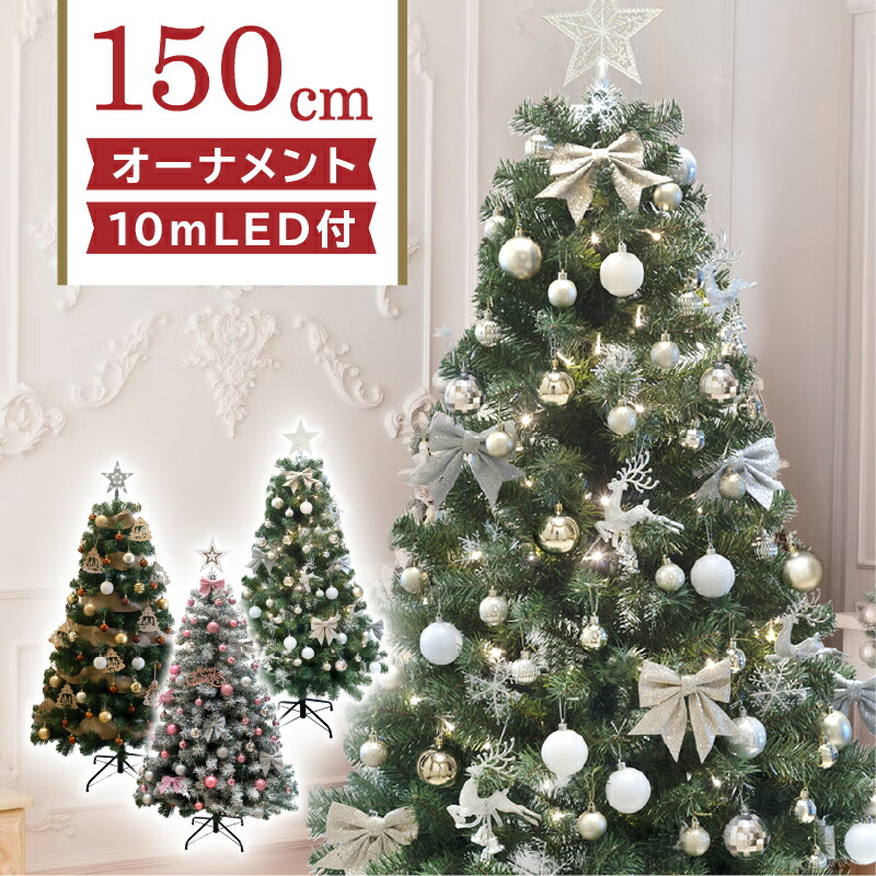 リボントップ付き☆フランフラン150cmクリスマスツリー 楽天市場】【早割りポイント10倍】北欧 クリスマスツリー