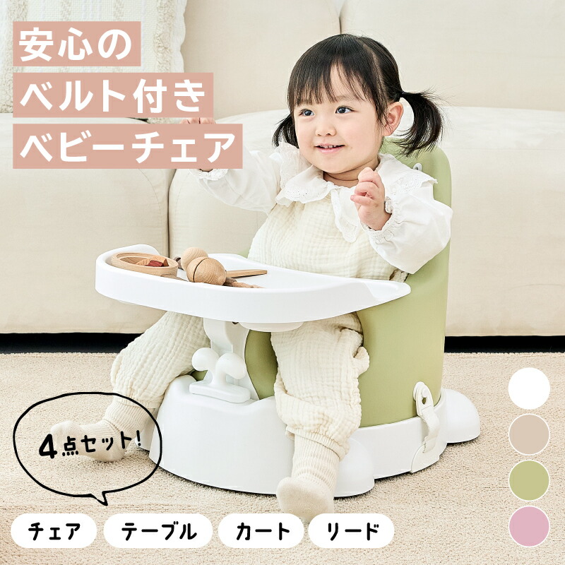 jellymom ムーナチェア テーブル カート リード セット ベビーチェア 楽天市場】ジェリーマム ムーナチェア本体＋雲型ピロー選べる2点セット