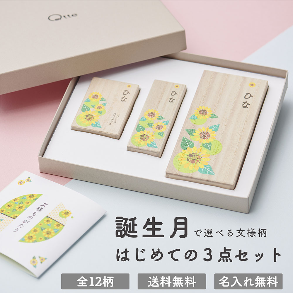 【お買い物マラソンP+２倍！】 名入れギフト【誕生月】名入れ無料 出産祝い 日本製 プレゼント ギフト 天然 桐材 桐箱 出産記念 誕生日 記念 ベビーギフト おしゃれ 和柄 赤ちゃん 髪の毛 へその緒 歯の保管 qtte chibito