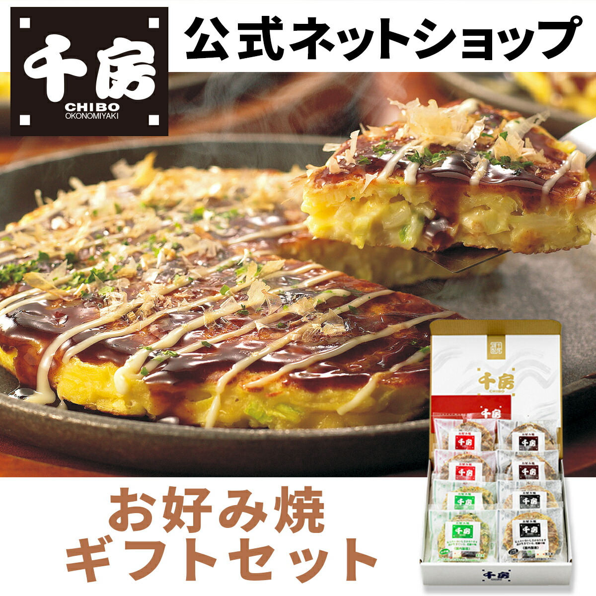 市場 期間限定 8 贈り物 千房公式 ギフト お好み焼 10まで 送料無料 ポイント10倍 オムそばセット