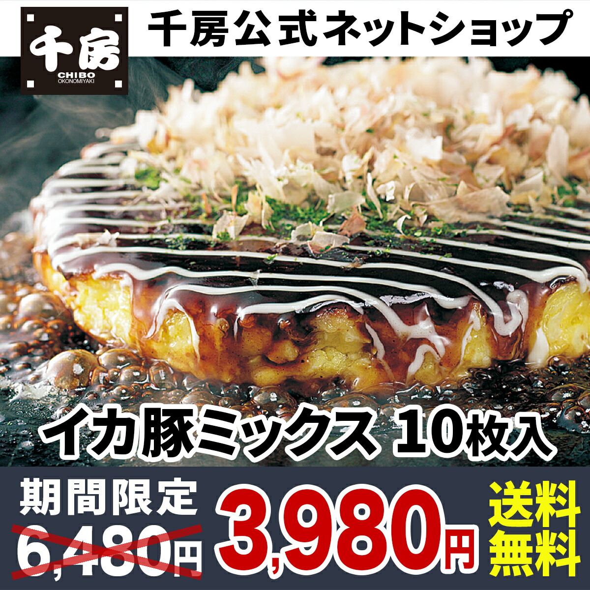 市場 千房 おこのみケーキ 送料無料：リッスショップ