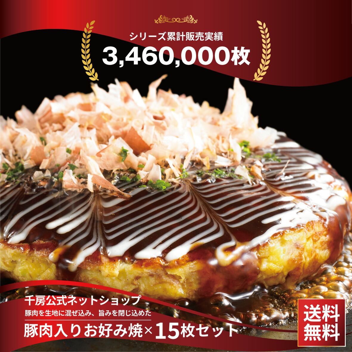 お好み焼きの写真 送料込]千房 お好み焼 ミックス焼 (10枚)（DK2）【千房