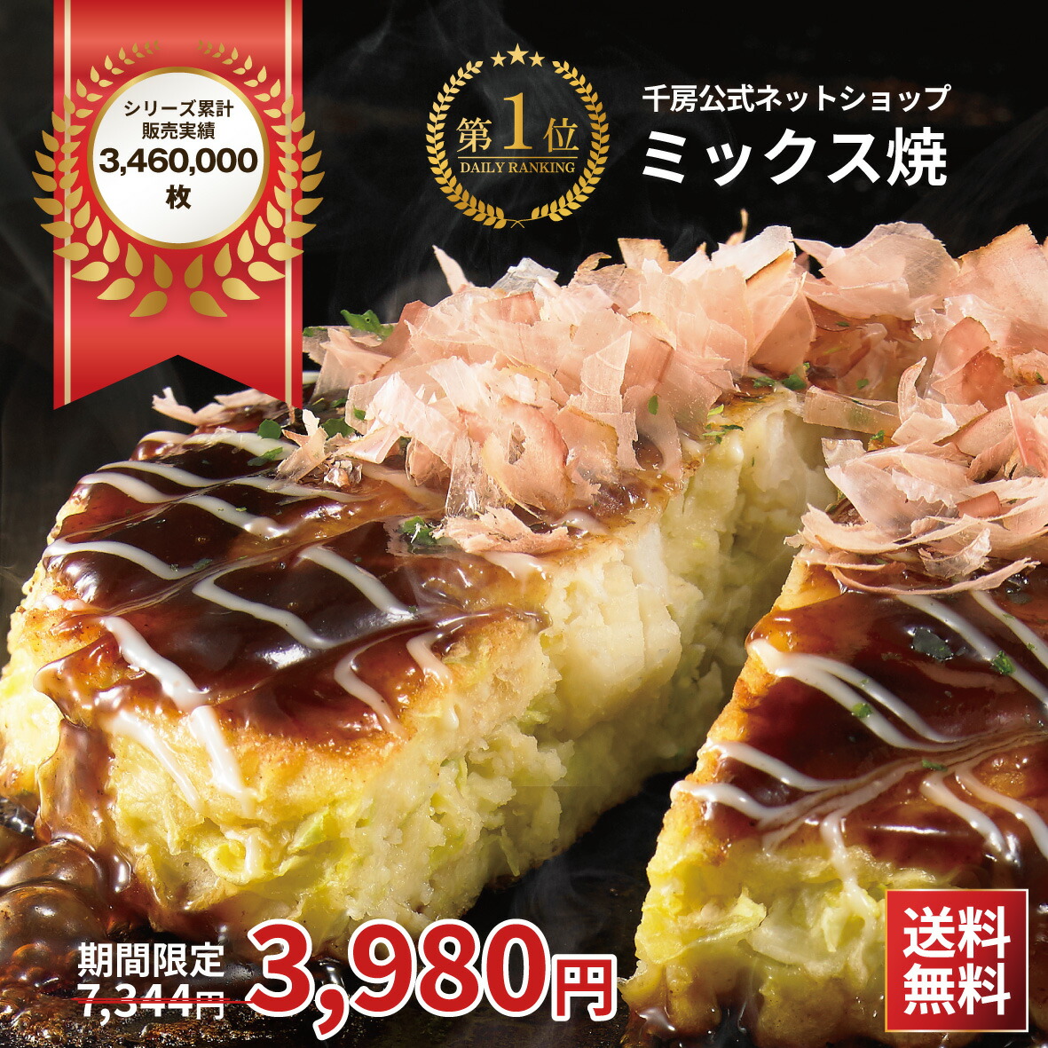 お好み焼き屋 送料込]千房 お好み焼 大阪名店の味 チーズねぎ焼 (10枚)（DMN10