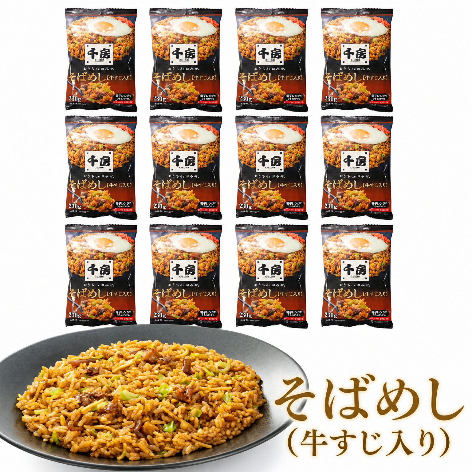 「千房」、牛すじ そばめし 230g×12食入り