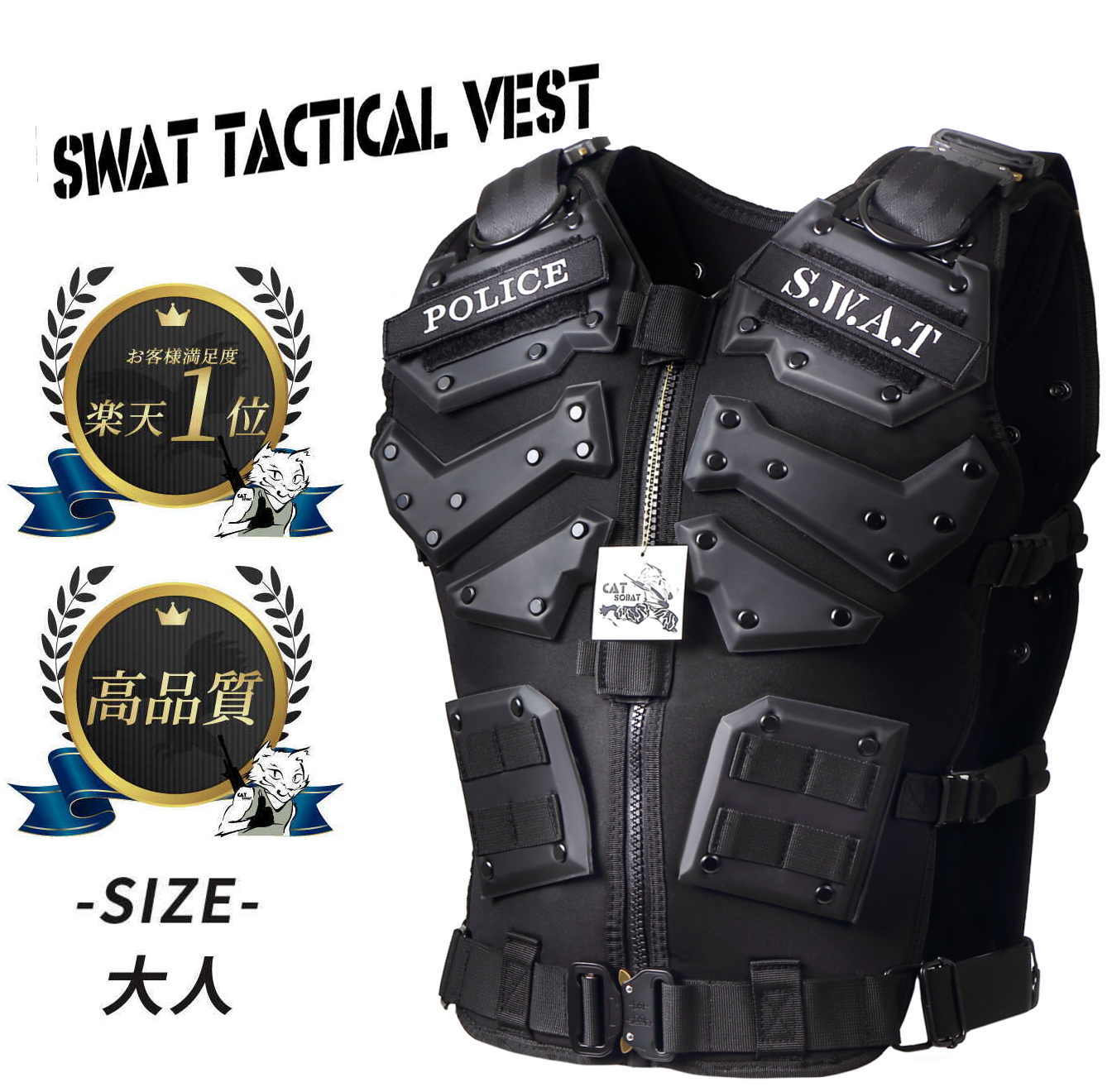 タクティカルベスト 本格デザイン 高品質 SWAT＆POLICEワッペン付【メーカー30日保証付き】
