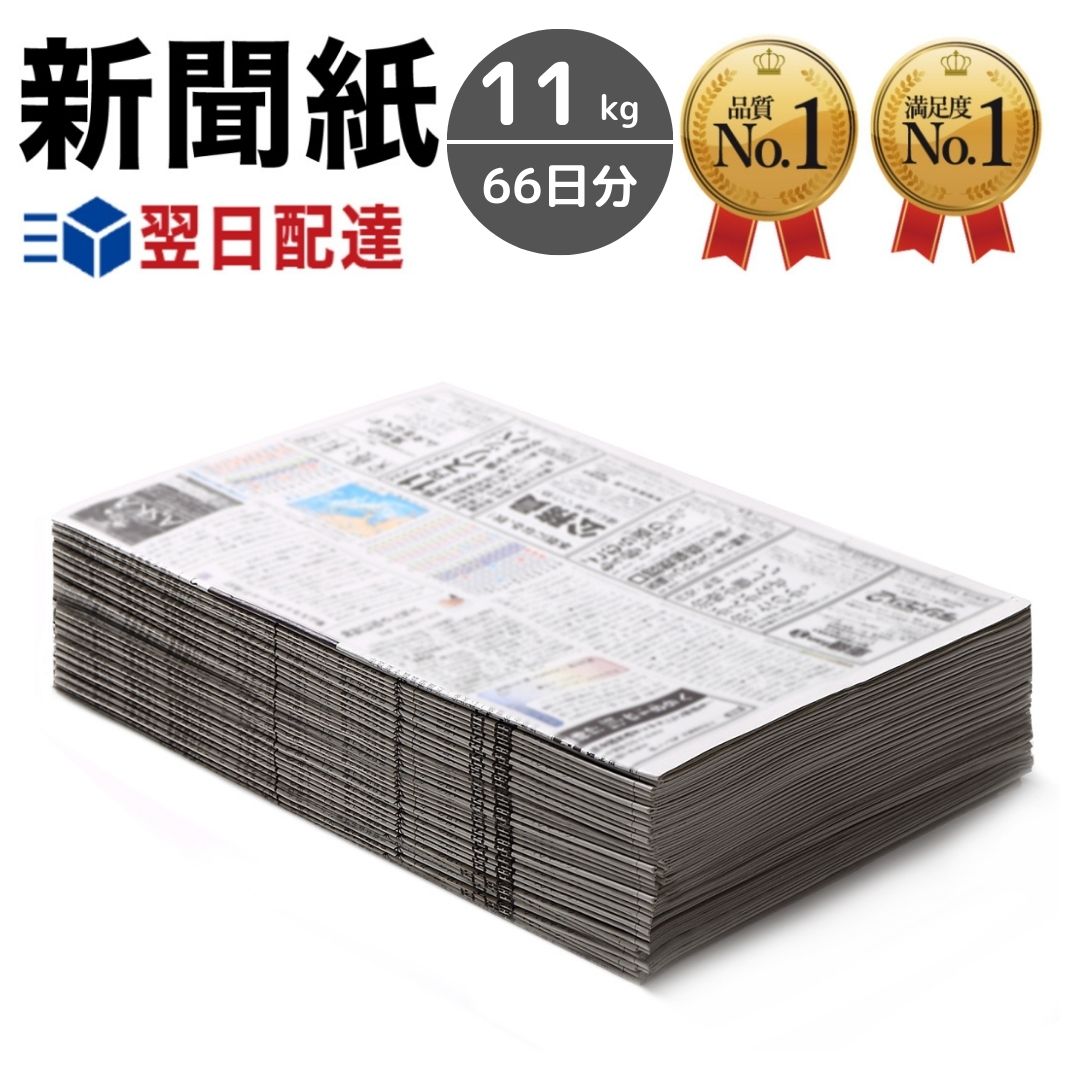 新聞紙 23キロ ペットトイレ 置配可能 ながけれ - トイレ用品