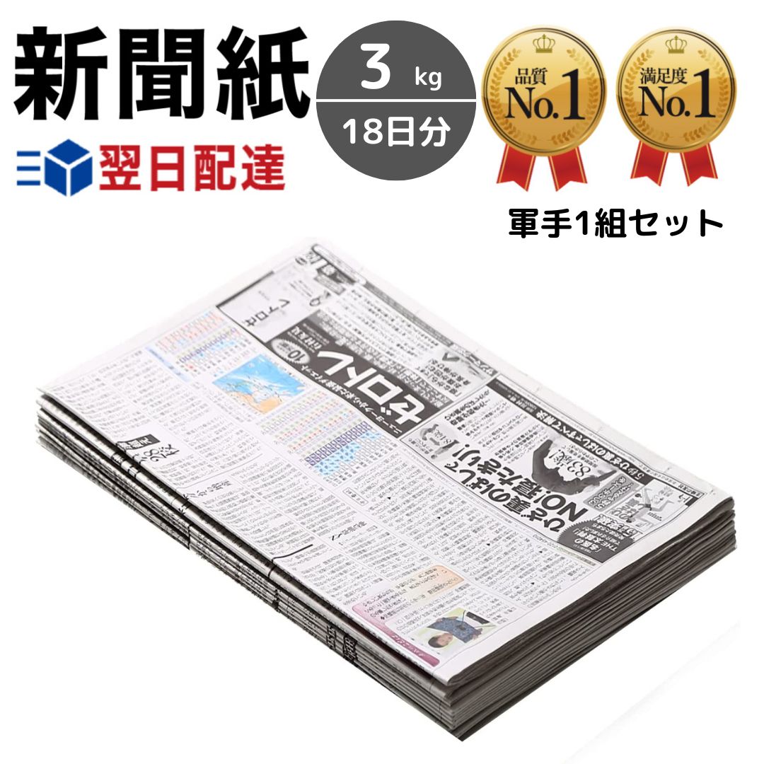 新聞紙　23キロ×4 新品未使用　当日発送 楽天市場】【朝刊のみ 新聞紙 10kg】60日分 完全未使用予備紙