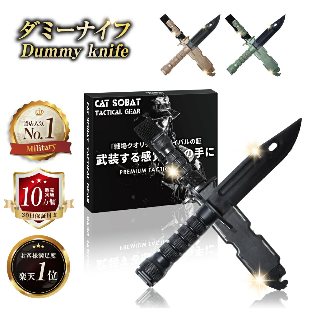 カスタム　ダミーナイフ 楽天市場】SWAT コスプレ ダミーナイフ ゴム製 サバイバルゲーム