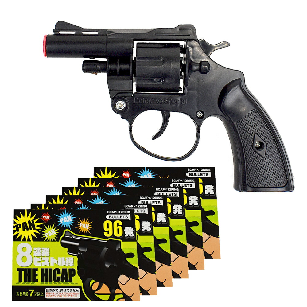 おもちゃの ピストル 拳銃 ガン プラ 音だけ お得セット カネキャップ 玩具ピストル おもちゃ 銃 音だけ/ 8