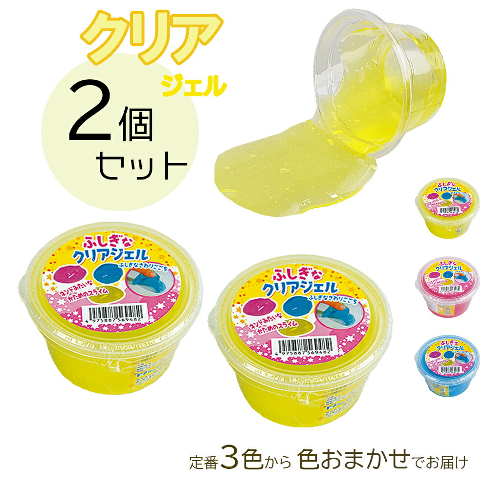 楽天市場】不思議なキラキラジェル 2個セット玩具 おもちゃ
