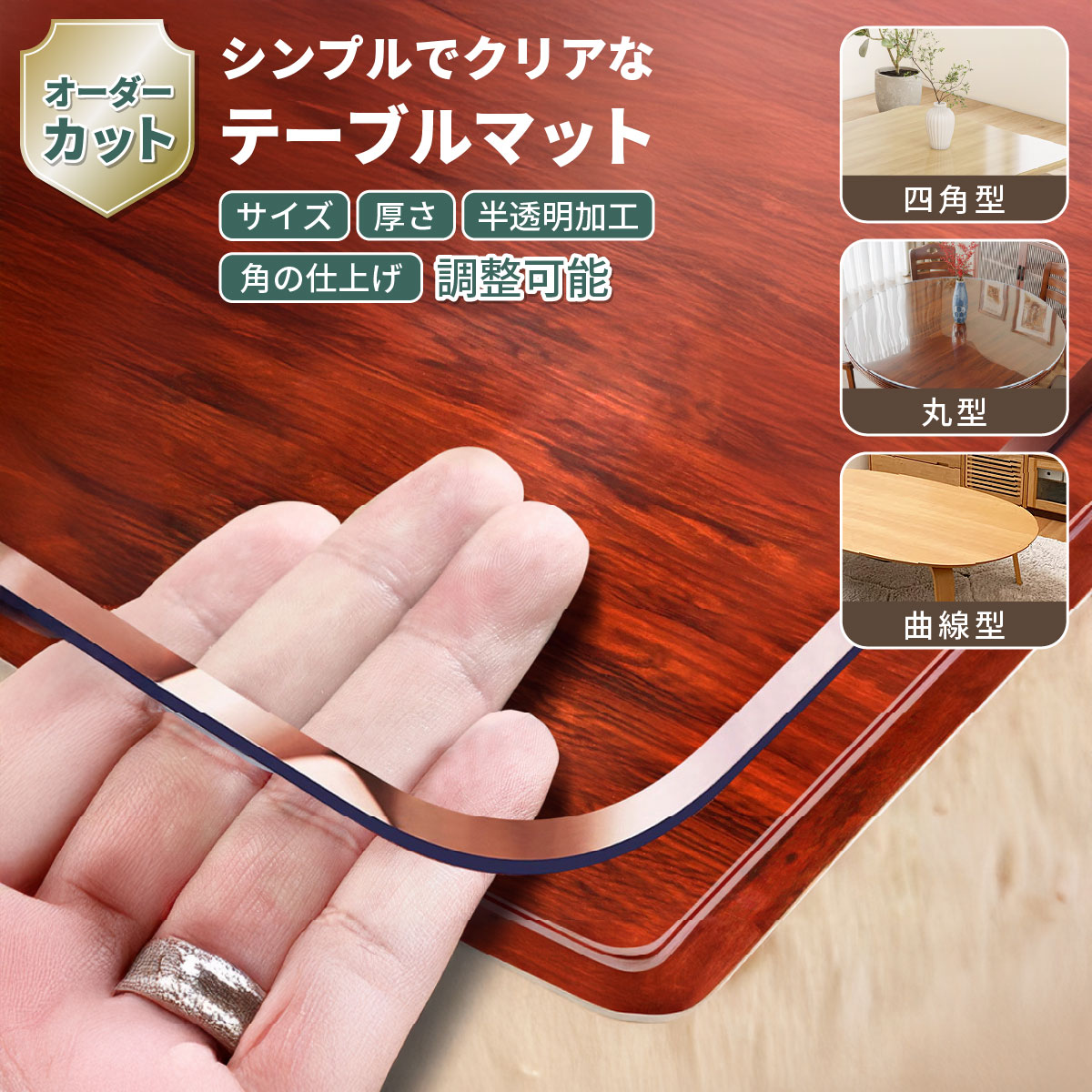 テーブルマット 透明 デスクマット ビニール製 クリア テーブルクロス オーダーメイド 厚手 保護シート 食卓マット 傷防止 撥水 防汚 無地 光沢感あり 食卓 デスク 保護カバー ずれ防止 汚れ防止 ビニールマット|テーブルクロスのちかふじ企画