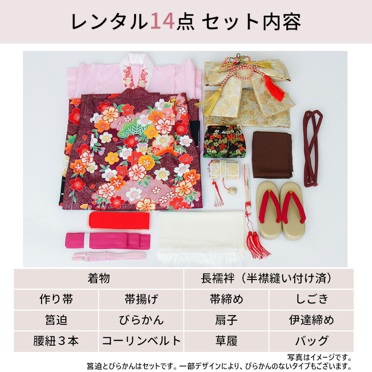四つ身フルセットレンタル
