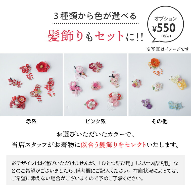 四つ身フルセットレンタル