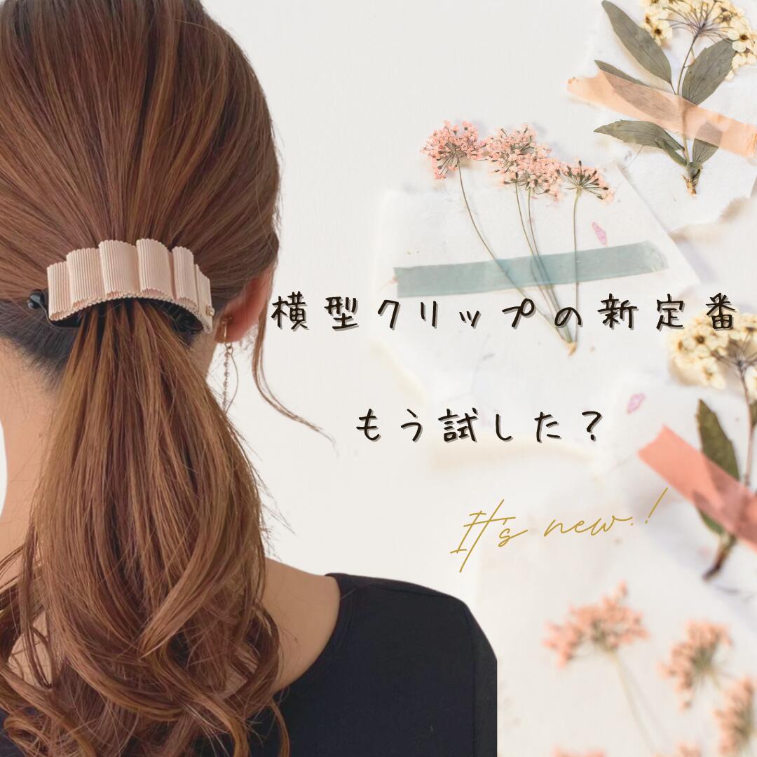 楽天市場】バナナクリップ【上品premium】ヘアアクセサリー ヘア 