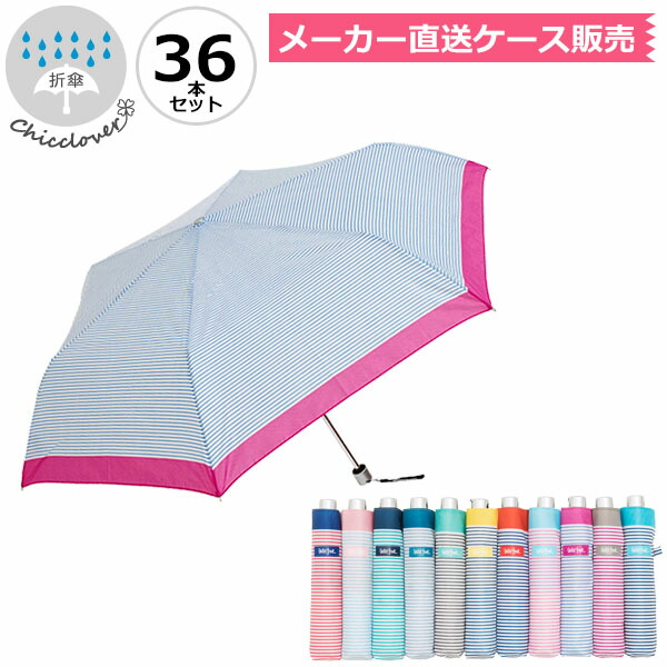 即納最大半額 楽天市場 傘まとめ買い14 Off 折りたたみ傘 傘 軽量 ウォーターフロント ぺん細 ボーダー 折り畳み傘 36本セット 雨傘 レディース キッズ 女性 学生 子供 子供用 卒園記念品 入学 進級祝い 親骨50cm Waterfront Phbd 3f50 Uh コンパクト メーカー