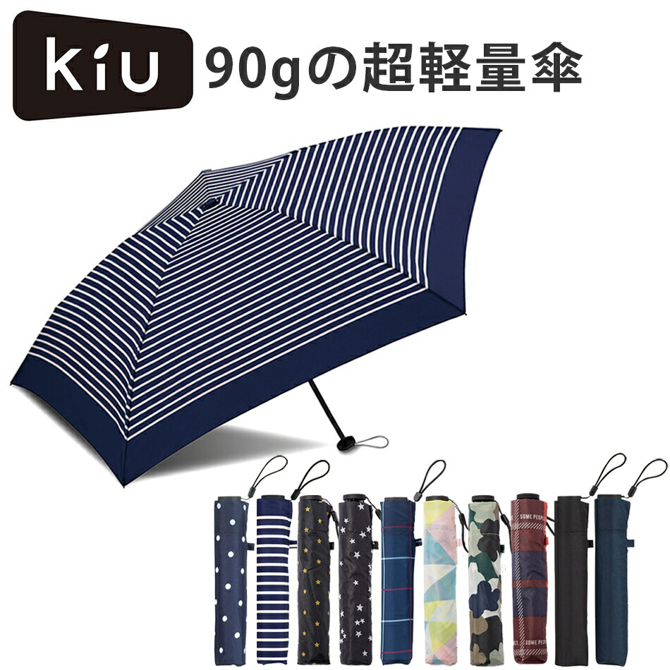 楽天市場 90gの超軽量折りたたみ傘 レディース 傘 晴雨兼用傘 Kiu キウ エアライトアンブレラ 超軽量90gの折り畳み傘 男性 メンズ 女性 学生 中学生 高校生 大学生 雨傘 日傘 全10種 親骨50cm 極軽カーボン 5本骨 Wpc K34 Uvカット 紫外線カット 傘とハッピー雑貨