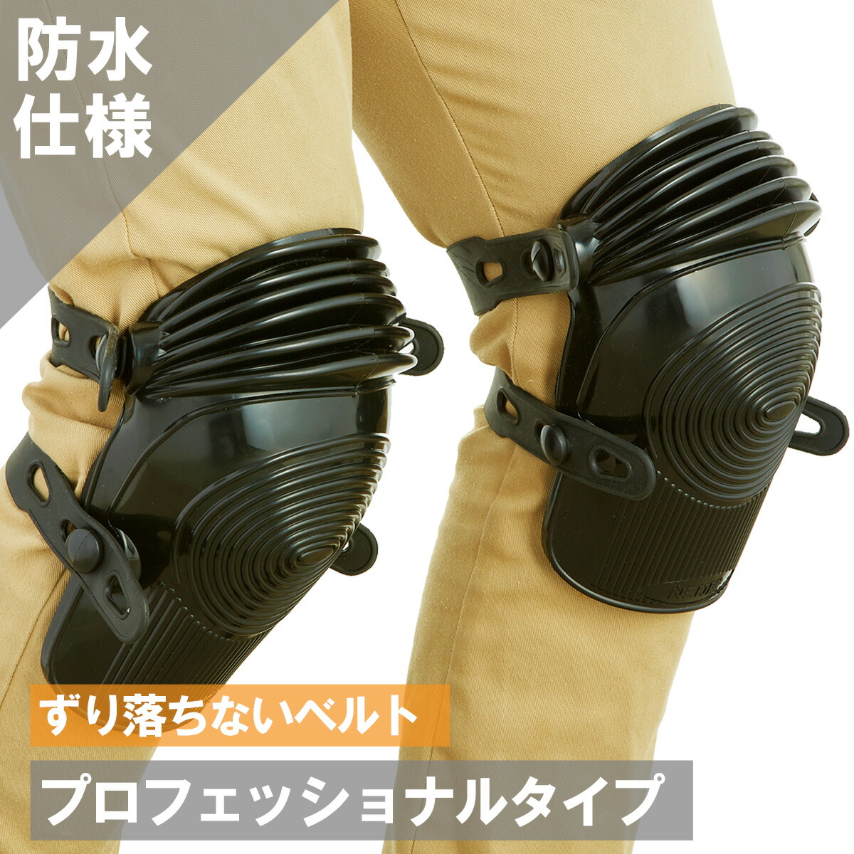 楽天市場】知智プラン プロフェッショナルニーパッド【CK-7501】| 防水