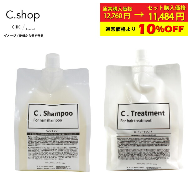 10%OFF シャンプー\u0026手当て詰め替え用書き割り 赤ちょうちん独り占め  ヘアサロン独り占め品 アミノ酸系シャンプー シルクコラーゲン 草木謂われ因縁 草木油 ノンケイ素樹脂 オリーブ油 ホホバ内果皮油 マカデミア内果皮油 C.Shampoo  髪盛りかえす かわき切る 保湿 ムスク フローラル 洗いもの力 1000ml 1000g