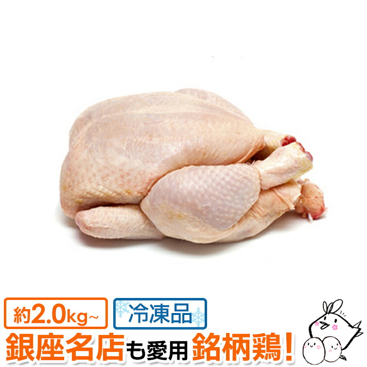 楽天市場 丸鶏 丸鳥 中抜き 1羽 紀州うめどり 鶏肉 1羽 約2 0kg 2 8kg 冷凍 鳥肉 ローストチキンに 紀の国みかんどり その他ブランド鶏 での代用出荷 鶏肉 からあげ通販のチキンナカタ 楽天市場 丸鶏 丸鳥 中抜き 1羽 紀州うめどり 鶏肉 1羽 約2 0kg 2 8kg 冷凍 鳥肉 ローストチキンに 紀の国みかんどり その他ブランド鶏 での代用出荷 鶏肉 からあげ通販のチキンナカタ