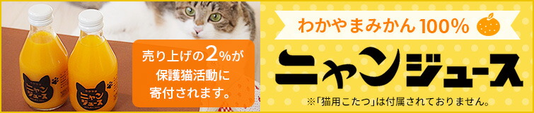 楽天市場】【予約】『 猫と、こたつと、思い出みかん。』日本初 猫専用 