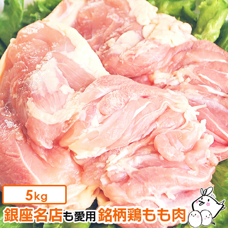 鶏肉 紀州うめどり もも肉 5kg 1kg 5p 任用脚 凍る モモ肉 食鶏 紀の国みかん鶏での代用急送 Cannes Encheres Com