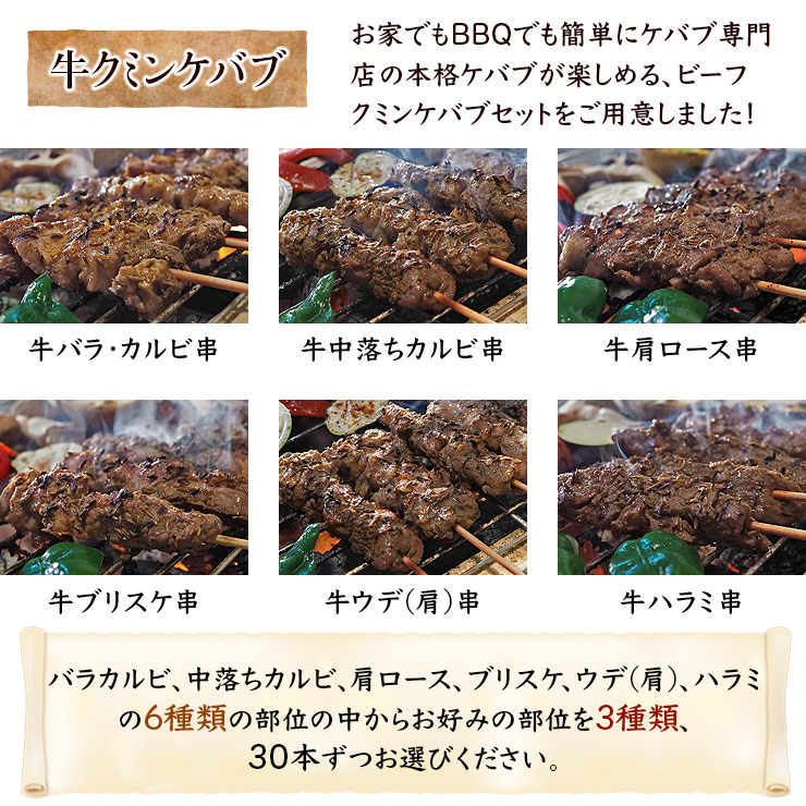 送料無料 牛串焼き 90本セット q おつまみ ギフト クミン グリル ケバブ チルド バイキング バーベキュー 家飲み 惣菜 焼鳥 生 肉 77 Off バイキング