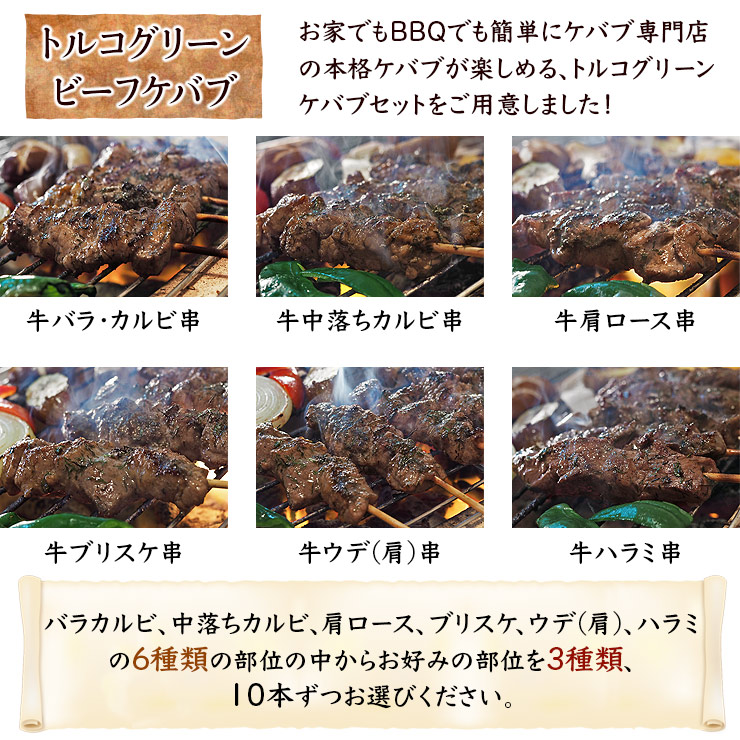 市場 送料無料 トルコグリーン 30本セット ケバブ バーベキュー バイキング 焼き肉 牛串 BBQ