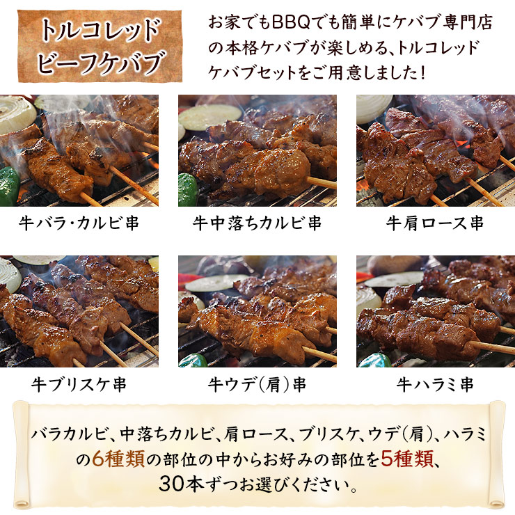 市場 送料無料 バイキング q 焼き肉 トルコレッド ケバブ 150本セット バーベキュー 牛串