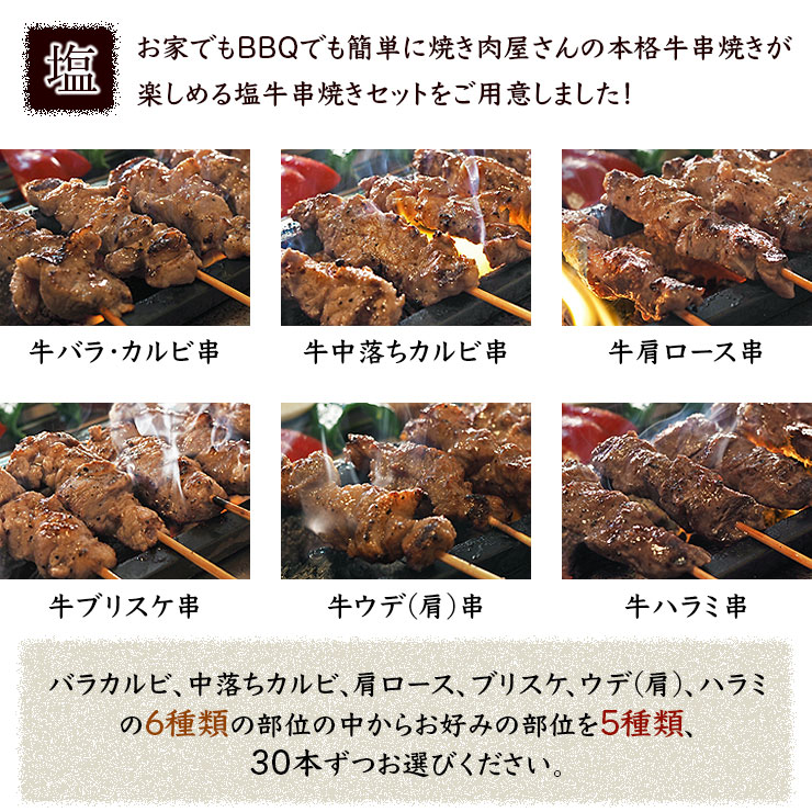 送料無料 牛串焼き 150本セット BBQ おつまみ ギフト グリル チルド バイキング バーベキュー 塩 家飲み 惣菜 焼鳥 生 肉  【92%OFF!】 バイキング