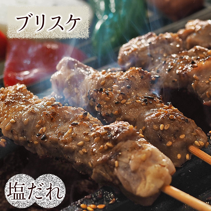 市場 牛串 q 塩だれ バーベキュー おつまみ 牛ブリスケ串 焼肉 焼き肉 5本