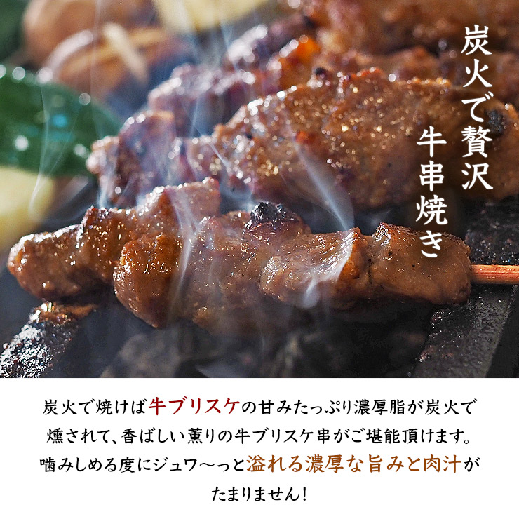 市場 牛串 焼き肉 牛ブリスケ串 バーベキュー BBQ おつまみ 醤油だれ 焼肉 5本