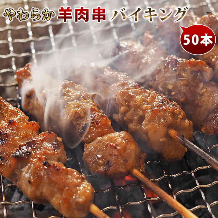 Amazon.co.jp: 瑞豊日本国内加工 牛肉串 羊肉串 ラム肉の串