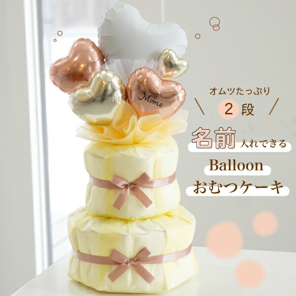 楽天市場】おむつケーキ 男の子 出産祝い【名入れ ナチュラルベージュ  