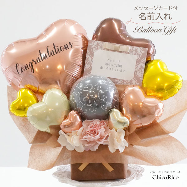 バルーンギフト 結婚祝い 開店祝い 名入れ バルーン電報 結婚式 おしゃれ 誕生日 プレゼント 結婚 開院 犬 お祝い【 名前入り バルーン ブラウン 】 美容室 名前 お店 電報 バルーン花束 還暦祝い 女性 ネイルサロン 開業 周年 祝い 退職 OPEN