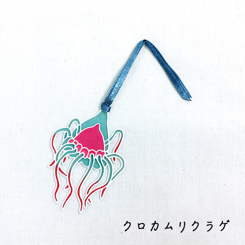 ステンドグラス 風 ブックマーカー ダイカット クラゲ 【 海