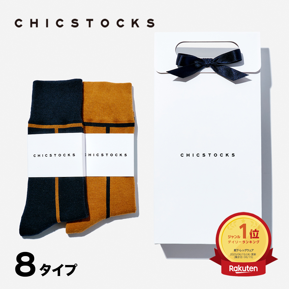 CHICSTOCKS／シックスストック ボックス入り 2足セット