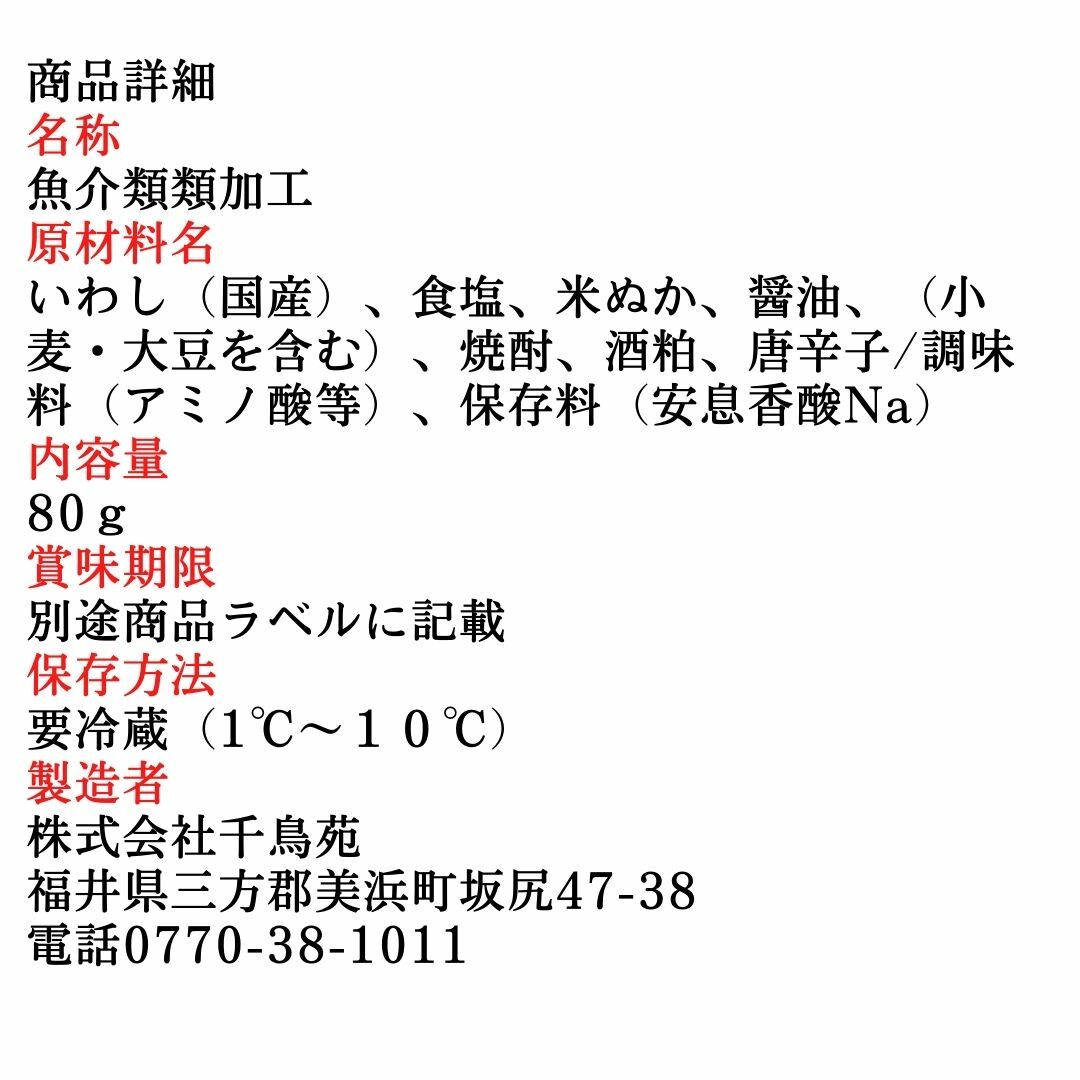 いわしのへしこへしこいわし若狭千鳥苑つまみギフト福井県珍味