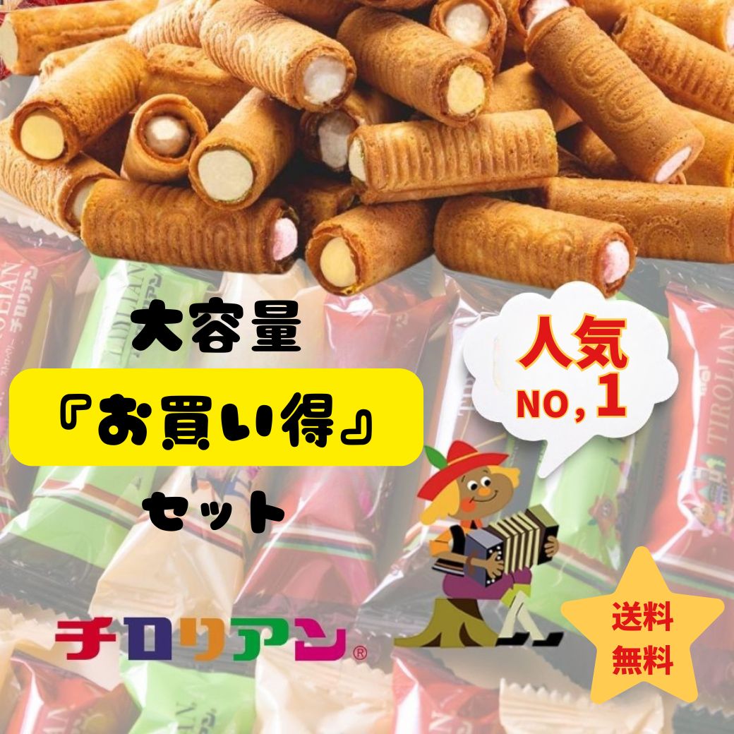 ☆大容量☆ 40本入×3箱セット チロリアン お菓子 個包装 小分け クッキー スイーツ ギフト ばらまき お祝い お礼 お土産 手土産 差し入れ 退職 焼き菓子 お取り寄せ 福岡 お徳用 大容量 詰め合わせ お配り 誕生日 洋菓子
